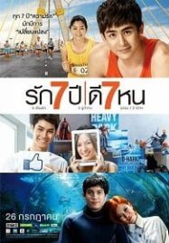 7th Anniversary Seven Something (2012) รัก 7 ปี ดี 7 หน