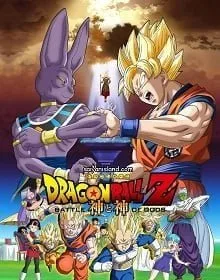 Dragon Ball Z Battle of Gods (2013) ดราก้อนบอลแซด ศึกสงครามเทพเจ้า