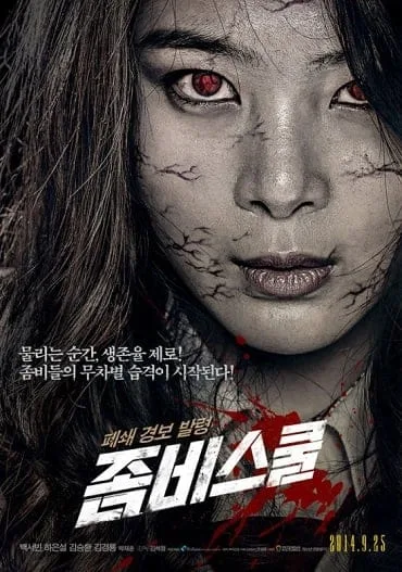 Zombie School (2014) โรงเรียนเดือด ซอมบี้ดุ