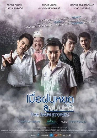 The Rain Stories (2016) เมื่อฝนหยดลงบนหัว