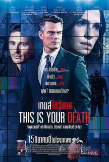 This Is Your Death (2018) เกมส์โชว์ตาย