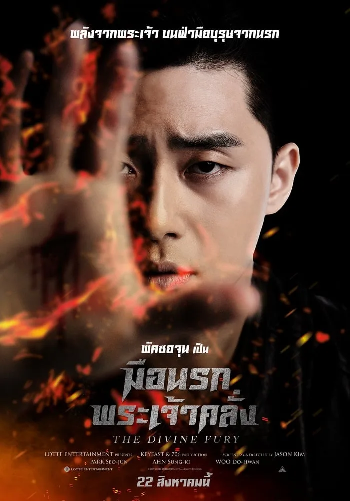 The Divine Fury (2019) มือนรกพระเจ้าคลั่ง