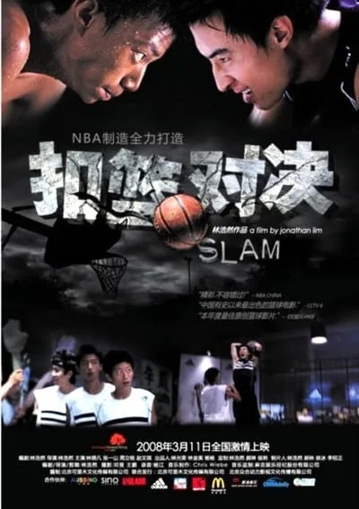 Slam (2008) ชู้ตเพื่อฝัน