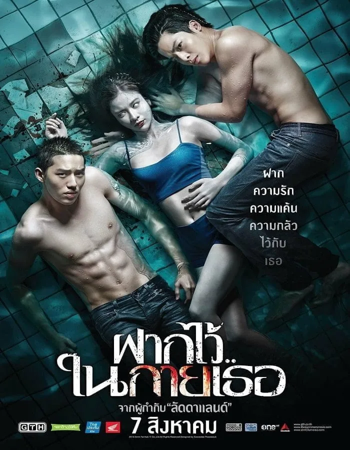 The Swimmers (2014) ฝากไว้..ในกายเธอ