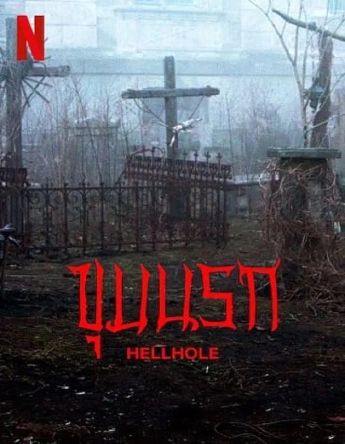 Hellhole (2022) ขุมนรก