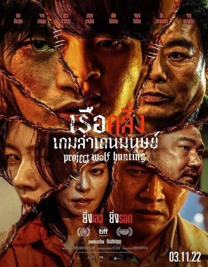 Project Wolf Hunting (2022) เรือคลั่งเกมล่าเดนมนุษย์