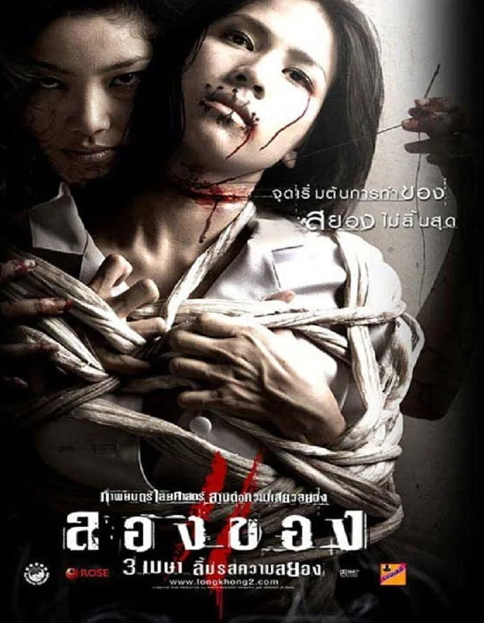 Art of the Devil 3 (2008) ลองของ 2