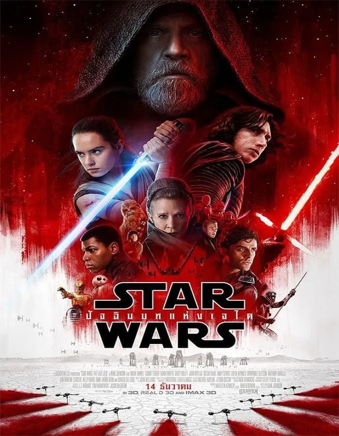 Star Wars: Episode VIII – The Last Jedi (2017) สตาร์ วอร์ส ปัจฉิมบทแห่งเจได