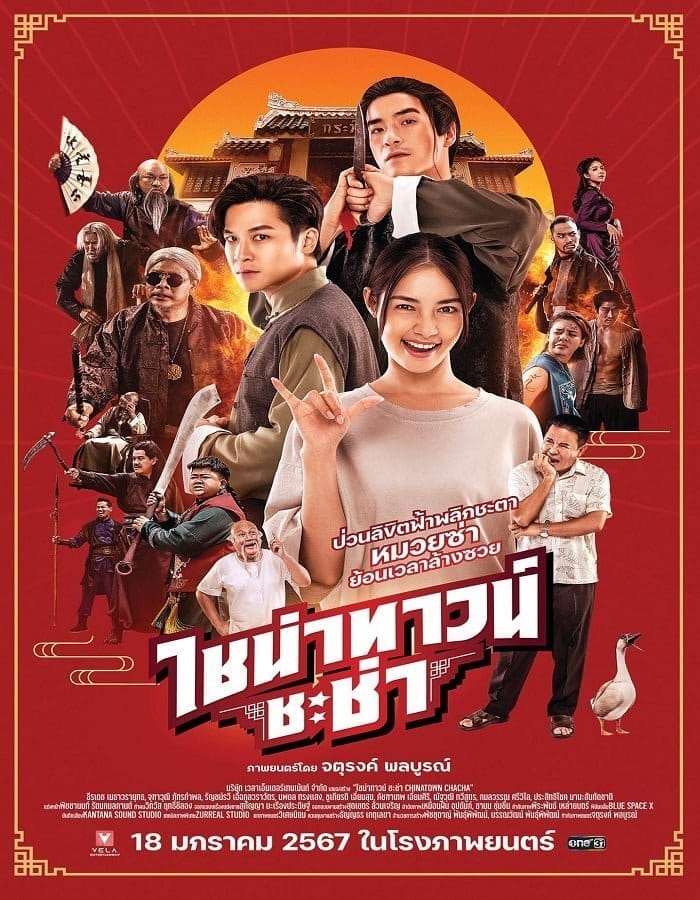 Chinatown Chacha (2024) ไชน่าทาวน์ ชะช่า