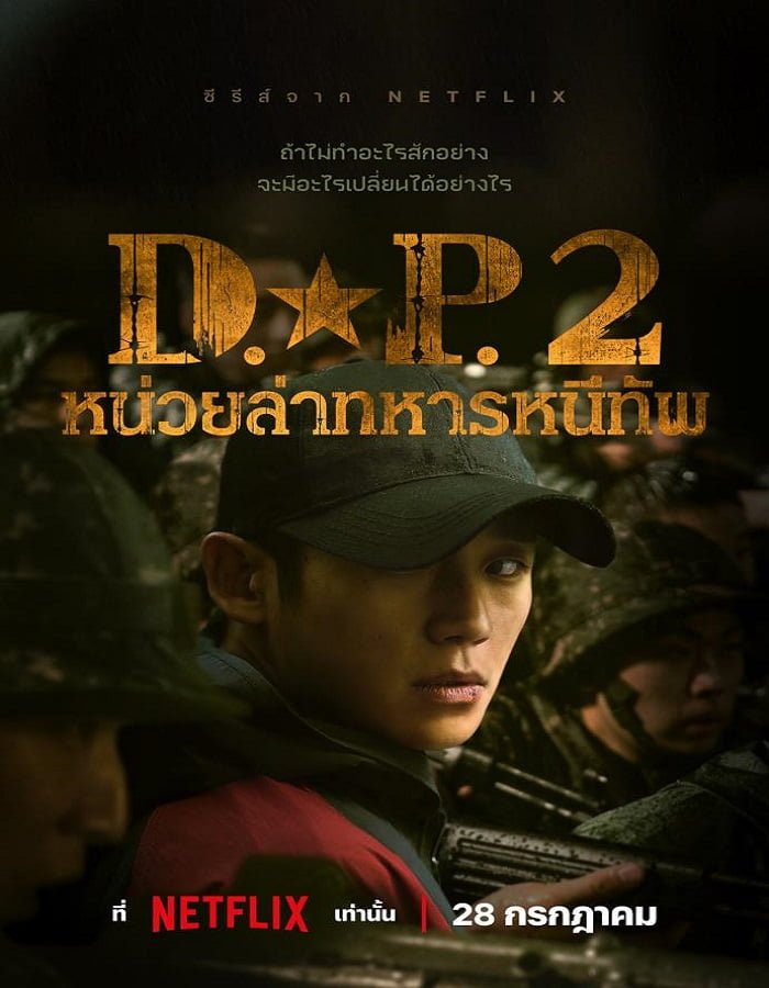 D.P. Season 2 (2023) หน่วยล่าทหารหนีทัพ 2