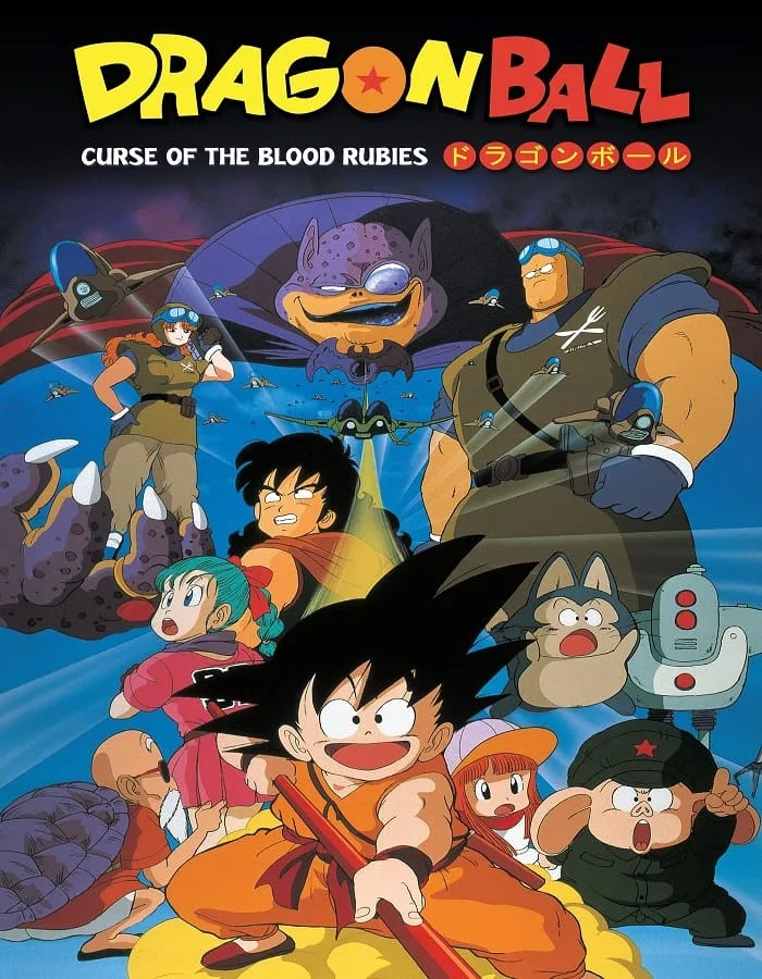 Dragon Ball Curse of the Blood Rubies (1986) ดราก้อนบอล เดอะมูฟวี่ 1 ตำนานเทพมังกร