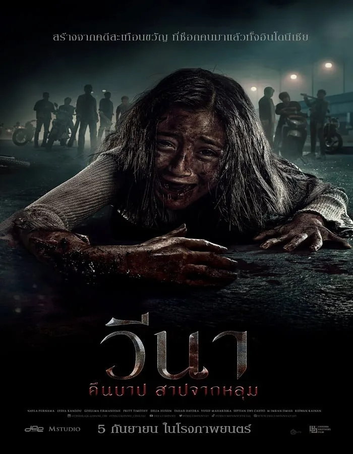 Vina Before 7 Days (2024) วีนา คืนบาป สาปจากหลุม