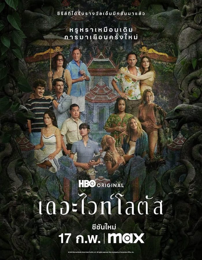 The White Lotus Season 3 (2025) เกาะสวาท หาดฆาตกรรม 3