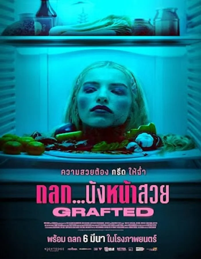 Grafted (2024) ถลก…นังหน้าสวย